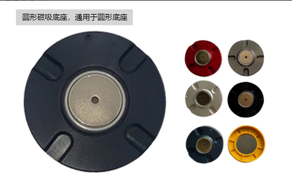 圆形磁吸底座